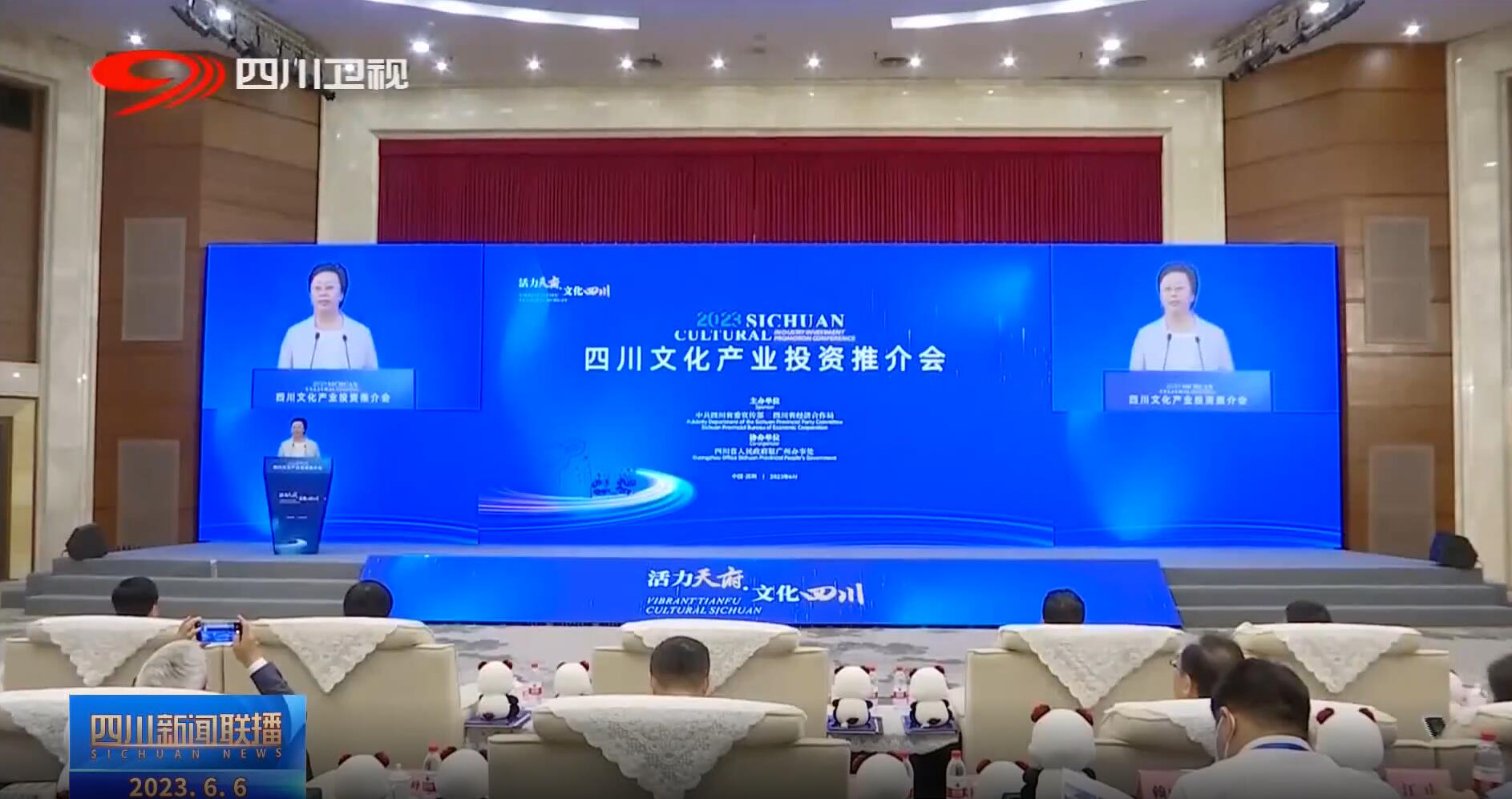 四川文化产业投资推介会 南宫NG·28(中国)相信品牌的力量助力成都数字文化产业发展