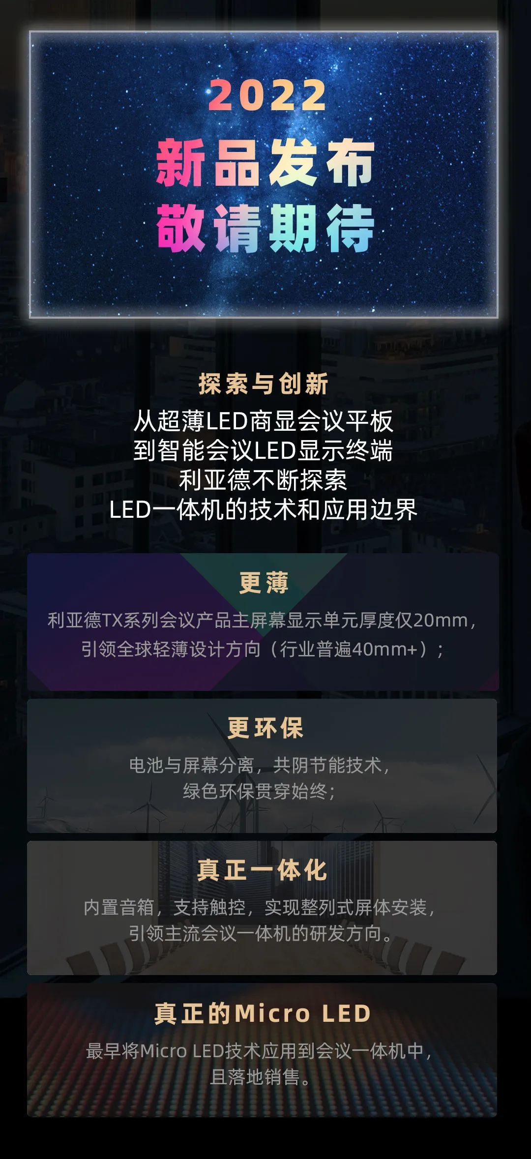 南宫NG·28(中国)相信品牌的力量 Leyard LED一体机的前世今生