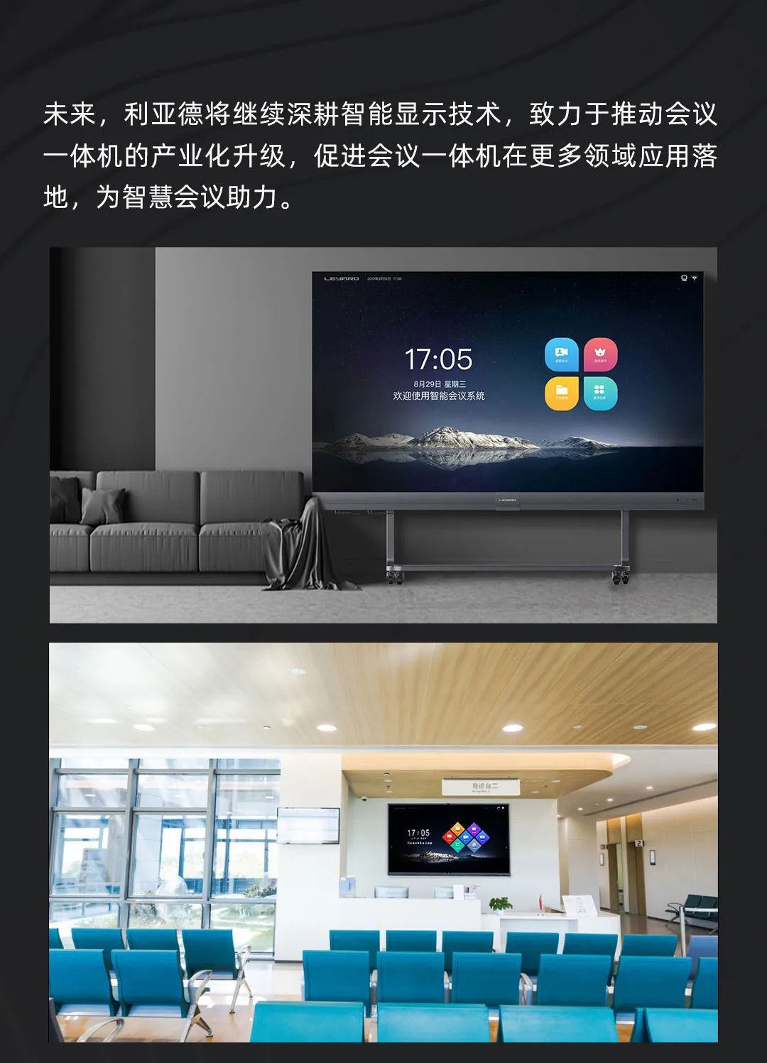 南宫NG·28(中国)相信品牌的力量 Leyard LED一体机的前世今生