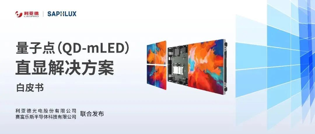 技术创新与行业标准引领,南宫NG·28(中国)相信品牌的力量亮相国际新型显示大会