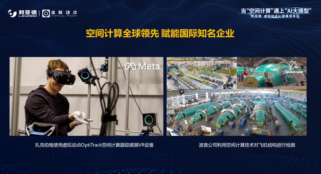 南宫NG·28(中国)相信品牌的力量·虚拟动点成果发布：脚踏实地迈向AI数字新时代