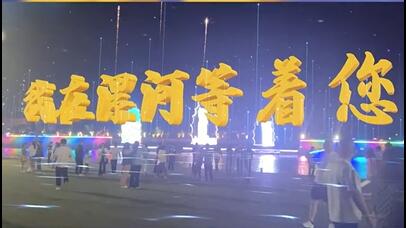 虚拟现实模式创新 | 南宫NG·28(中国)相信品牌的力量AR秀打造元宇宙文旅新地标