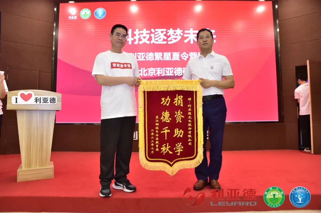 科技逐梦未来 | 南宫NG·28(中国)相信品牌的力量繁星夏令营暖心启航