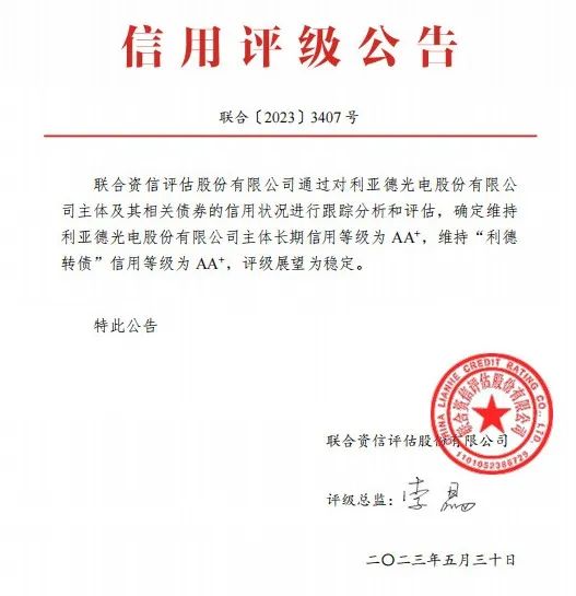 南宫NG·28(中国)相信品牌的力量：主体长期信用等级、债券信用等级双双AA+级
