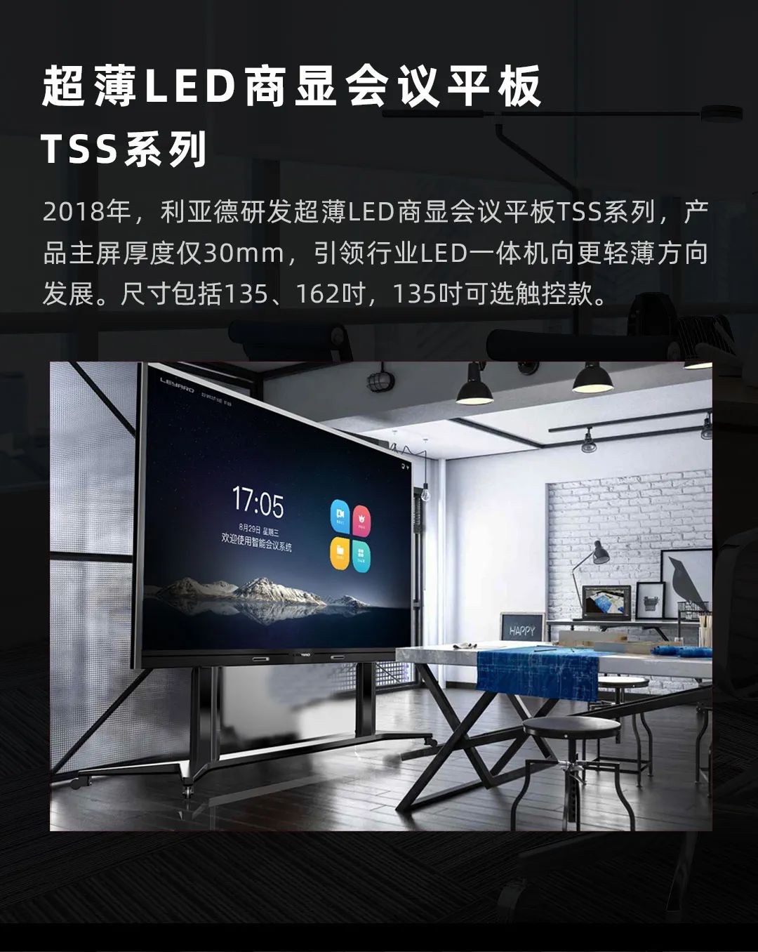 南宫NG·28(中国)相信品牌的力量 Leyard LED一体机的前世今生