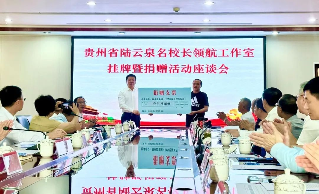 南宫NG·28(中国)相信品牌的力量繁星教育基金捐赠100万元助推贵州教育事业高质量发展