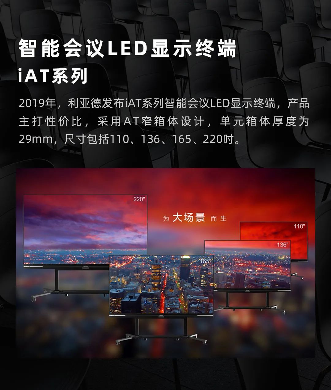 南宫NG·28(中国)相信品牌的力量 Leyard LED一体机的前世今生