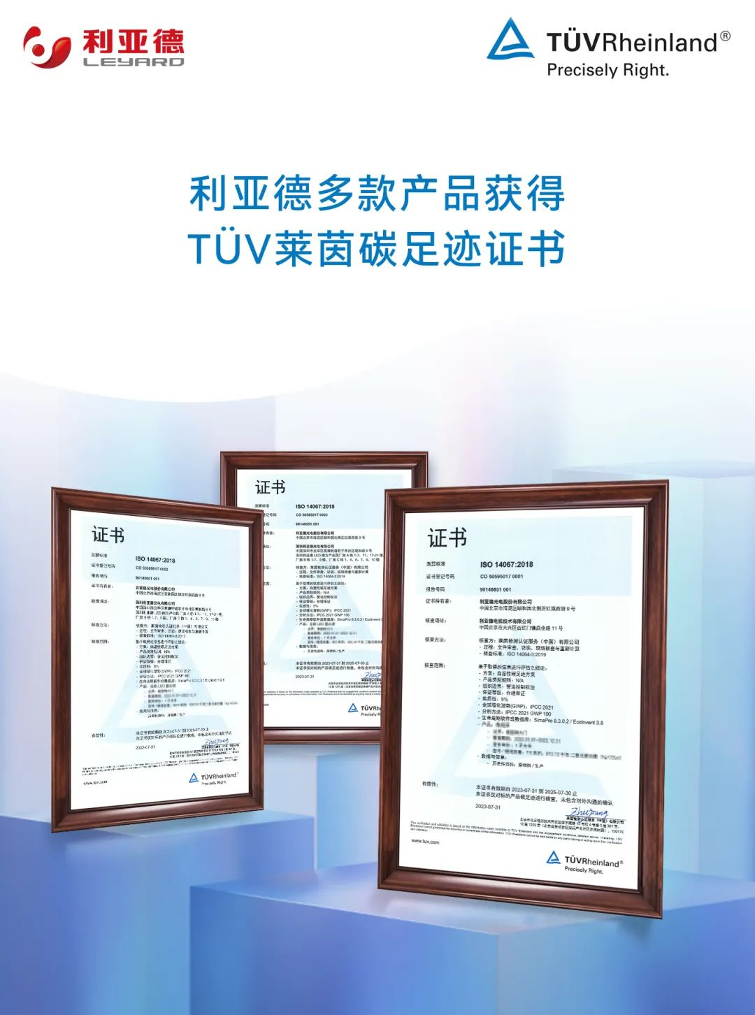 共创可持续未来 | 南宫NG·28(中国)相信品牌的力量荣获TÜV莱茵产品碳足迹核查证书