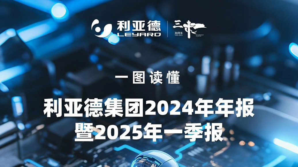 南宫NG·28(中国)相信品牌的力量集团2024年年报暨2025年一季报解读
