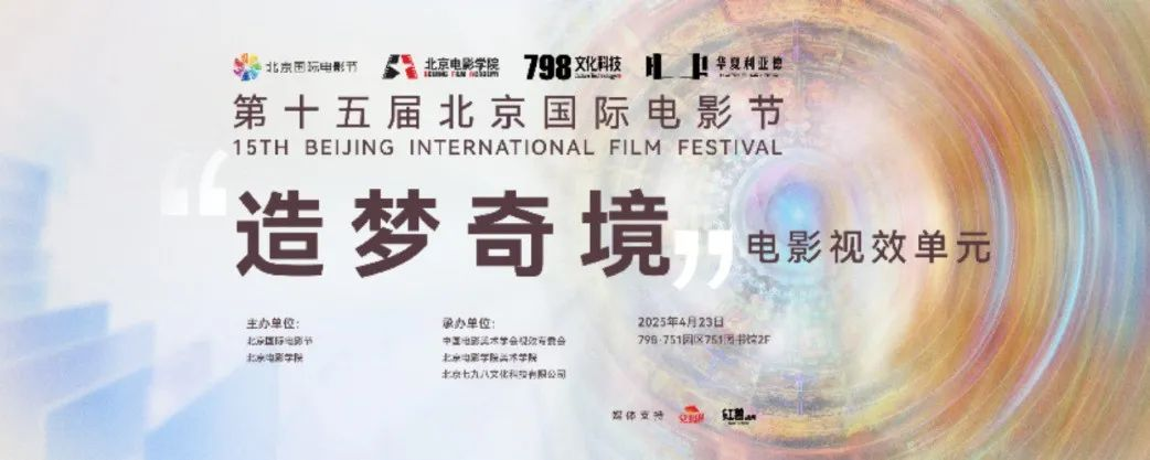 “艺启光影” · 焕新未来 | 华夏南宫NG·28(中国)相信品牌的力量点亮北京国际电影节跨界艺术盛宴