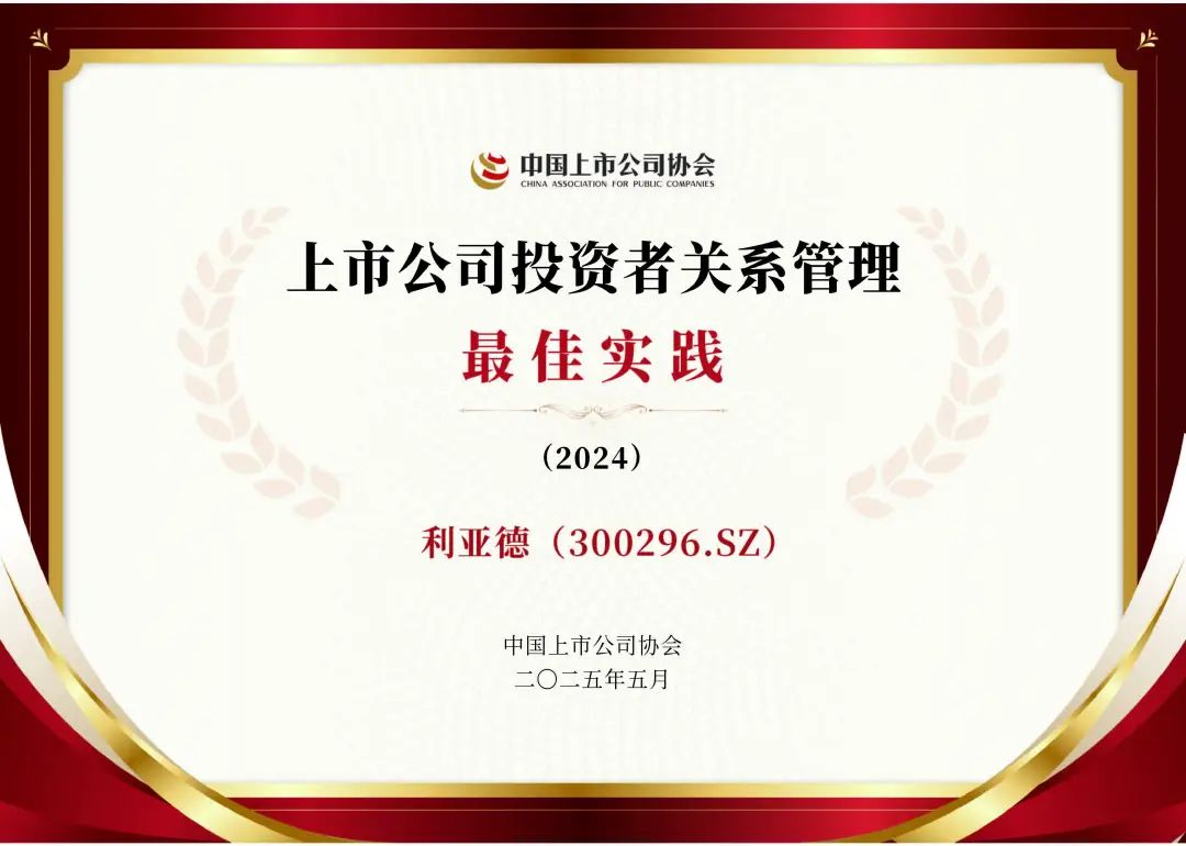 南宫NG·28(中国)相信品牌的力量荣膺上市公司投资者关系管理最佳实践，锚定可持续价值创造