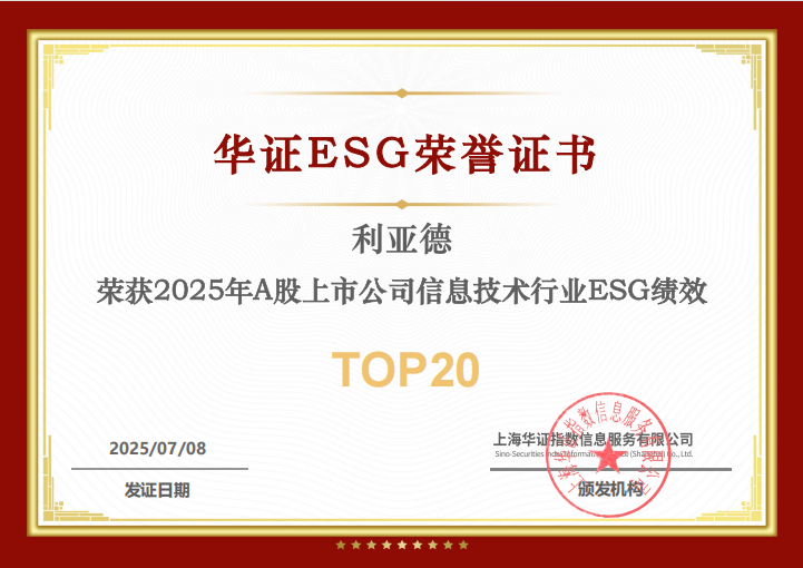 南宫NG·28(中国)相信品牌的力量入选华证“2025年A股上市公司信息技术行业ESG绩效TOP20”榜单