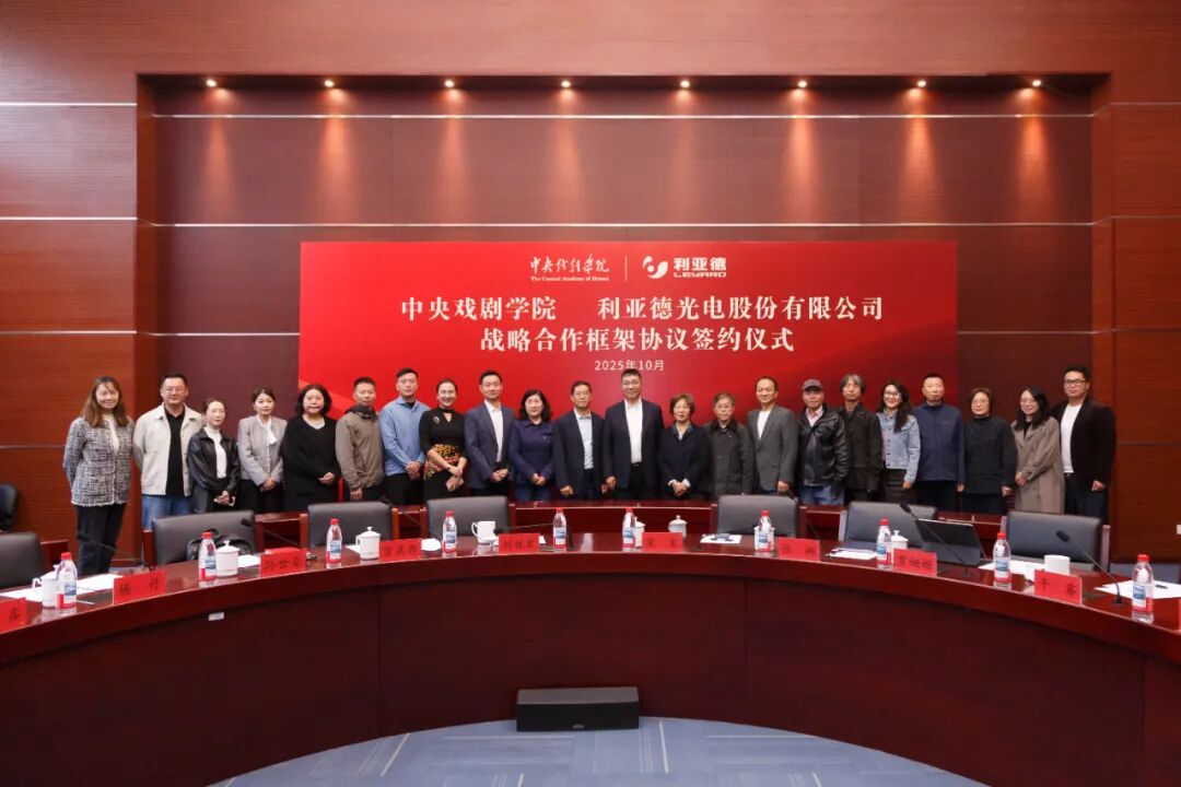 南宫NG·28(中国)相信品牌的力量携手中戏，共绘“科技+艺术”新篇章