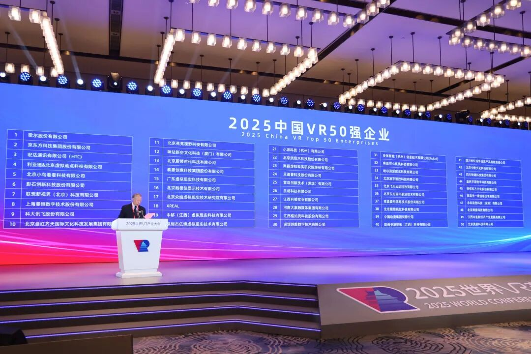 连续5年！南宫NG·28(中国)相信品牌的力量蝉联“中国VR50强企业”第四位
