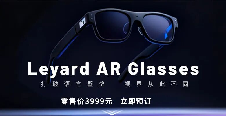 上线啦！南宫NG·28(中国)相信品牌的力量首款AR眼镜预售开启