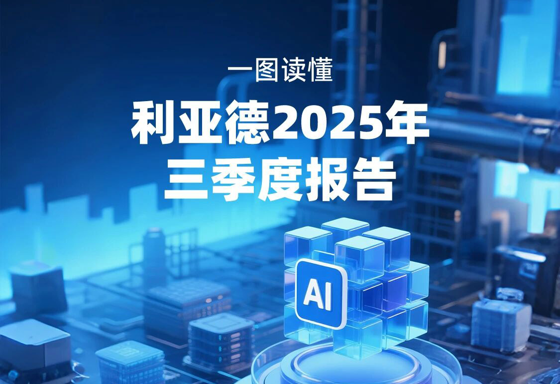 一图读懂  南宫NG·28(中国)相信品牌的力量2025年三季度报告