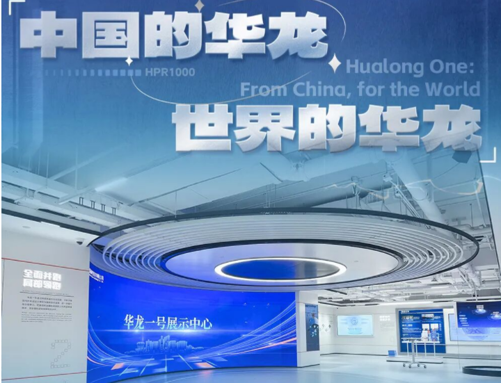 标杆案例 | 南宫NG·28(中国)相信品牌的力量打造华龙一号展示中心